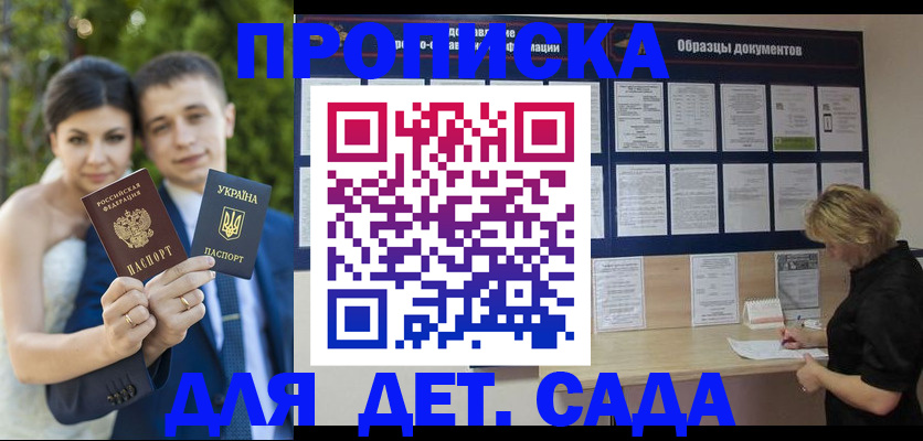 купить прописку в Архангельской области