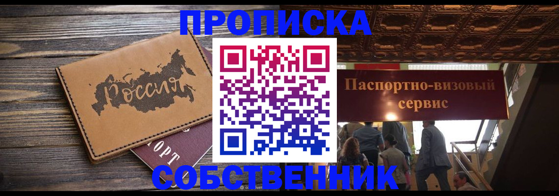 прописка 2025 в Архангельской области