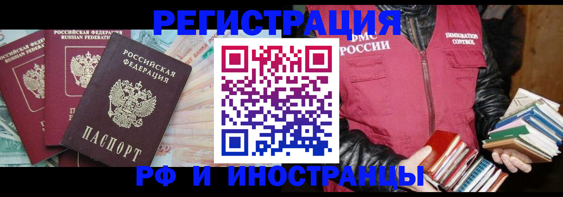 прописка законно в Архангельской области